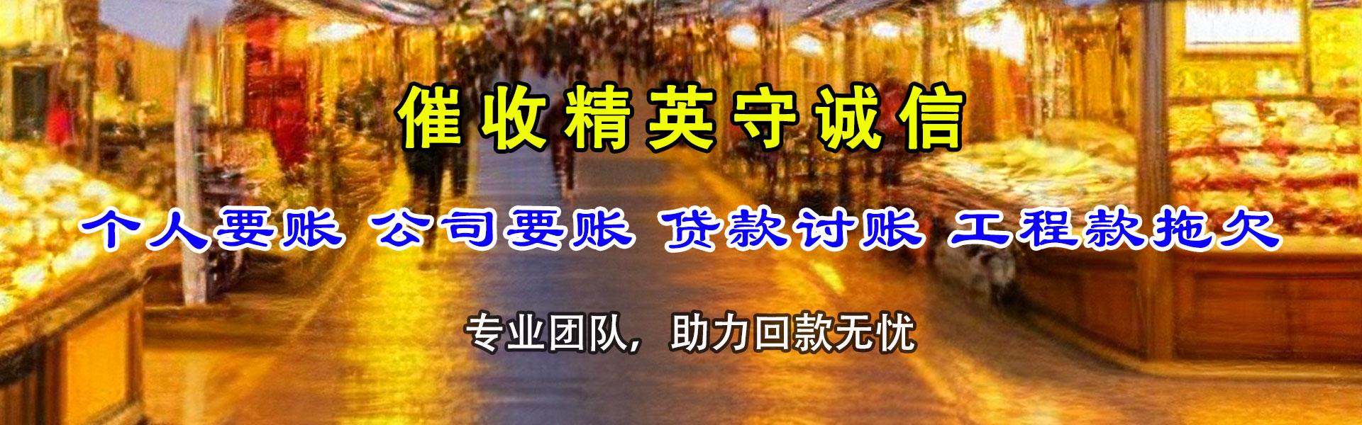 金山要账公司